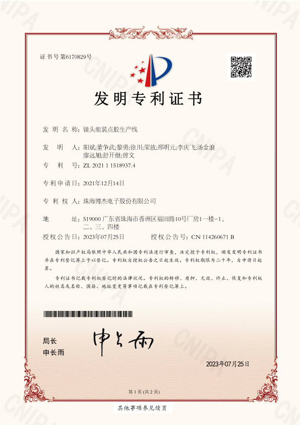 博杰光學鏡頭創新專利，滿足市場需求新高度