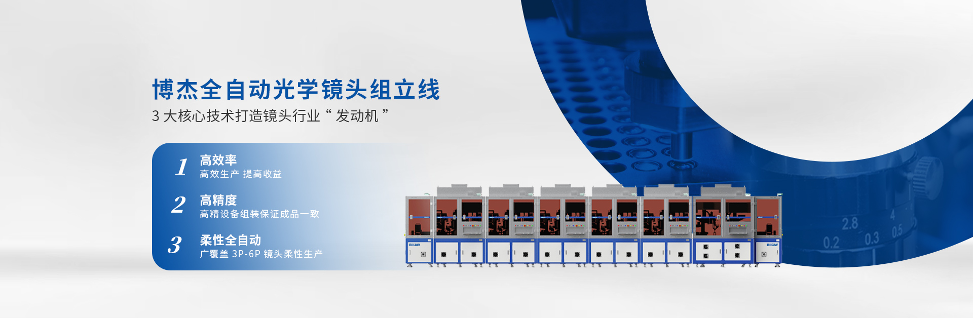 博杰光學鏡頭創新專利，滿足市場需求新高度